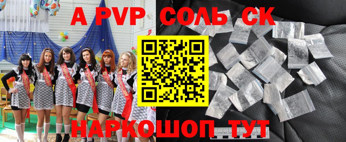 Alfa_PVP Crystall  Вход с VPN  Артём  Альфа ПВП Соль 