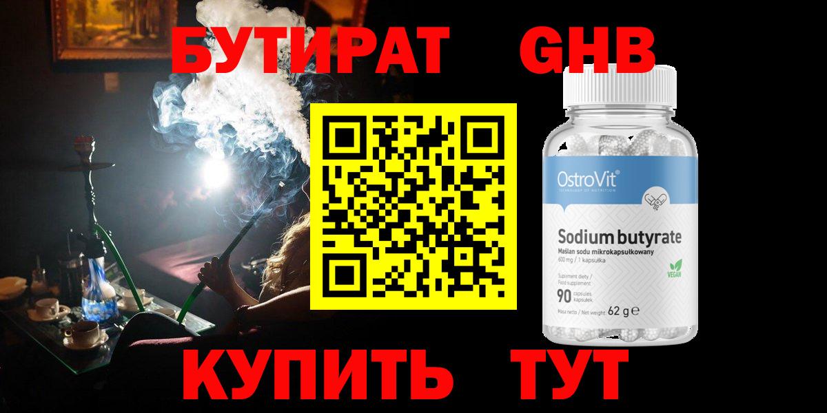 БУТИРАТ бутандиол Артём