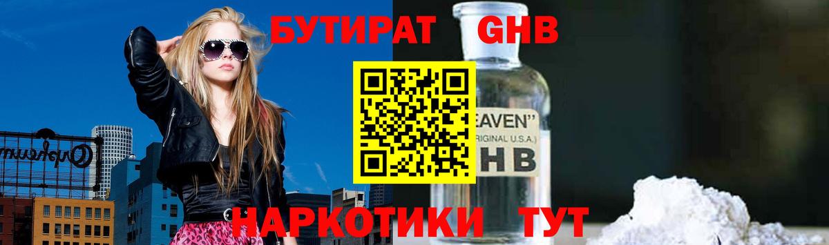 Бутират бутандиол  Вход с VPN  Артём 