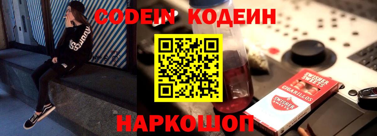Кодеин напиток Lean (лин)  Вход с VPN  Артём  Кодеин напиток Lean (лин) 