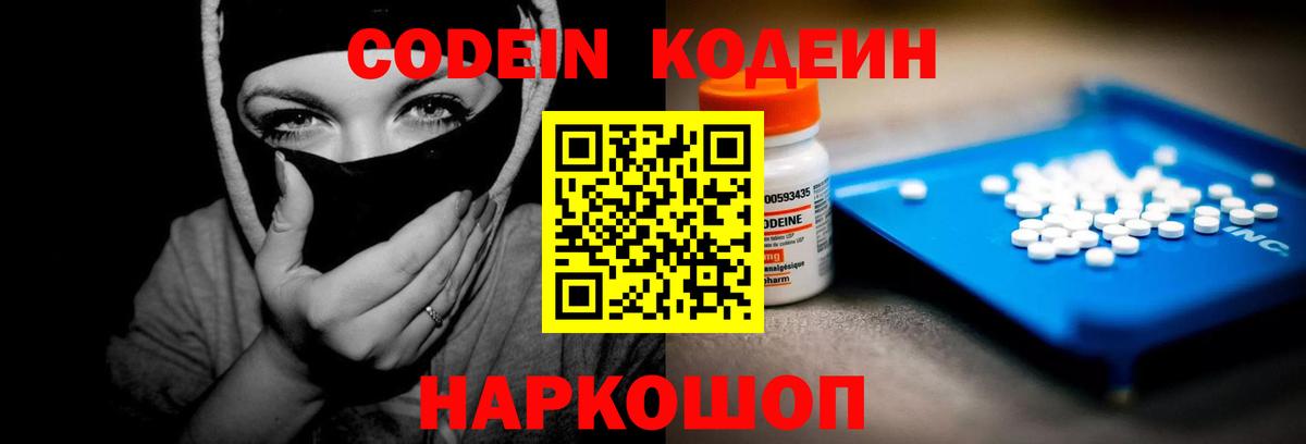 Кодеин напиток Lean (лин) Артём