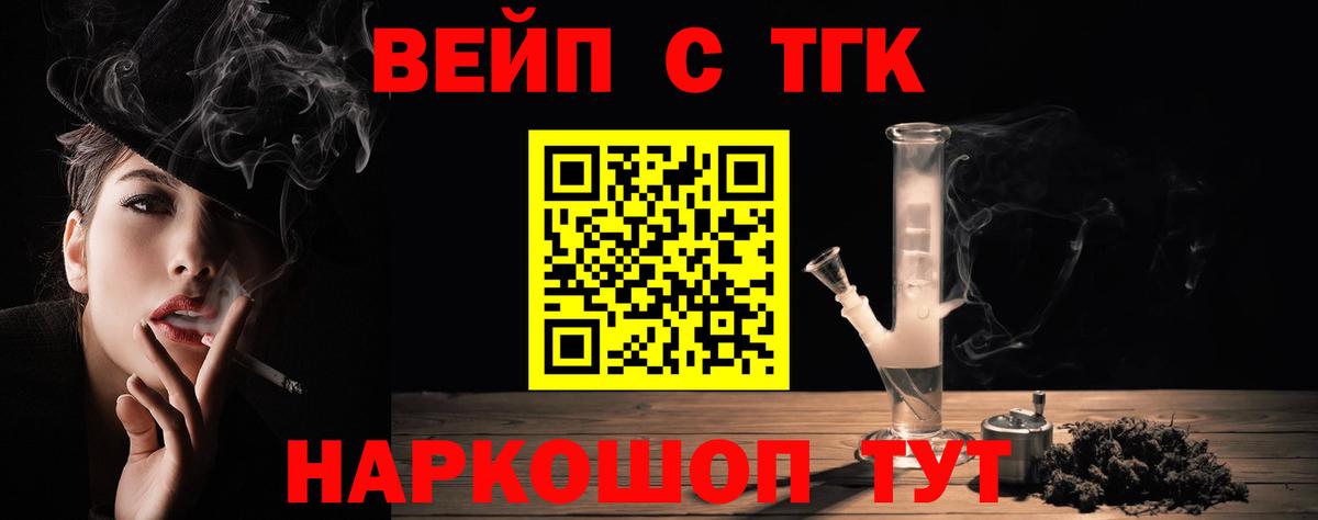 ТГК гашишное масло  Вход с VPN  Артём  ТГК вейп с тгк 
